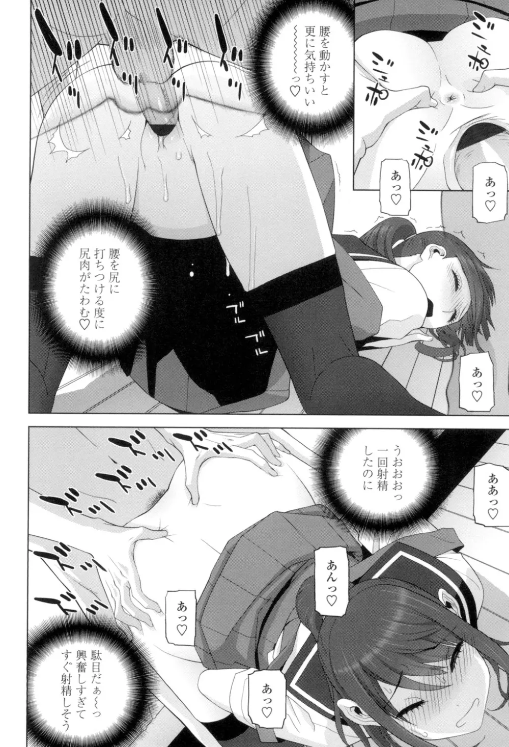 義理の妹なら溺愛しちゃう？ Page.77