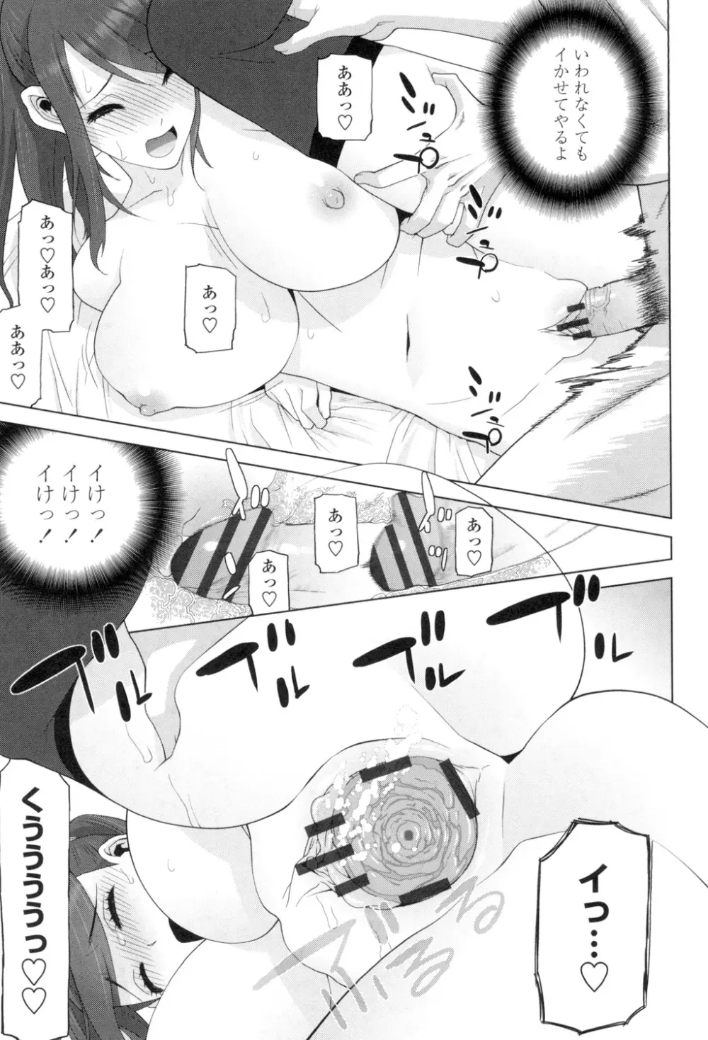 義理の妹なら溺愛しちゃう？ Page.80