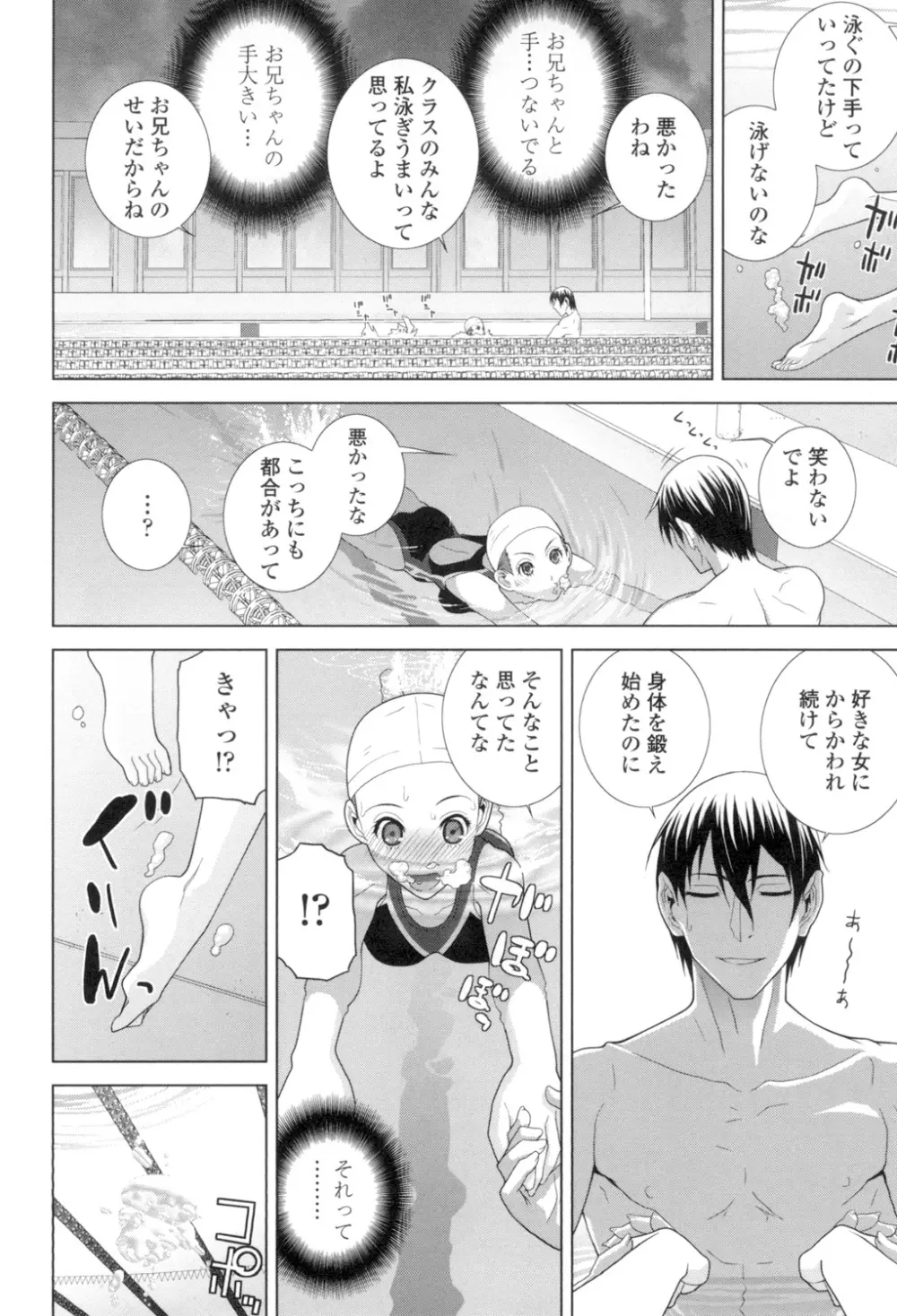 義理の妹なら溺愛しちゃう？ Page.89