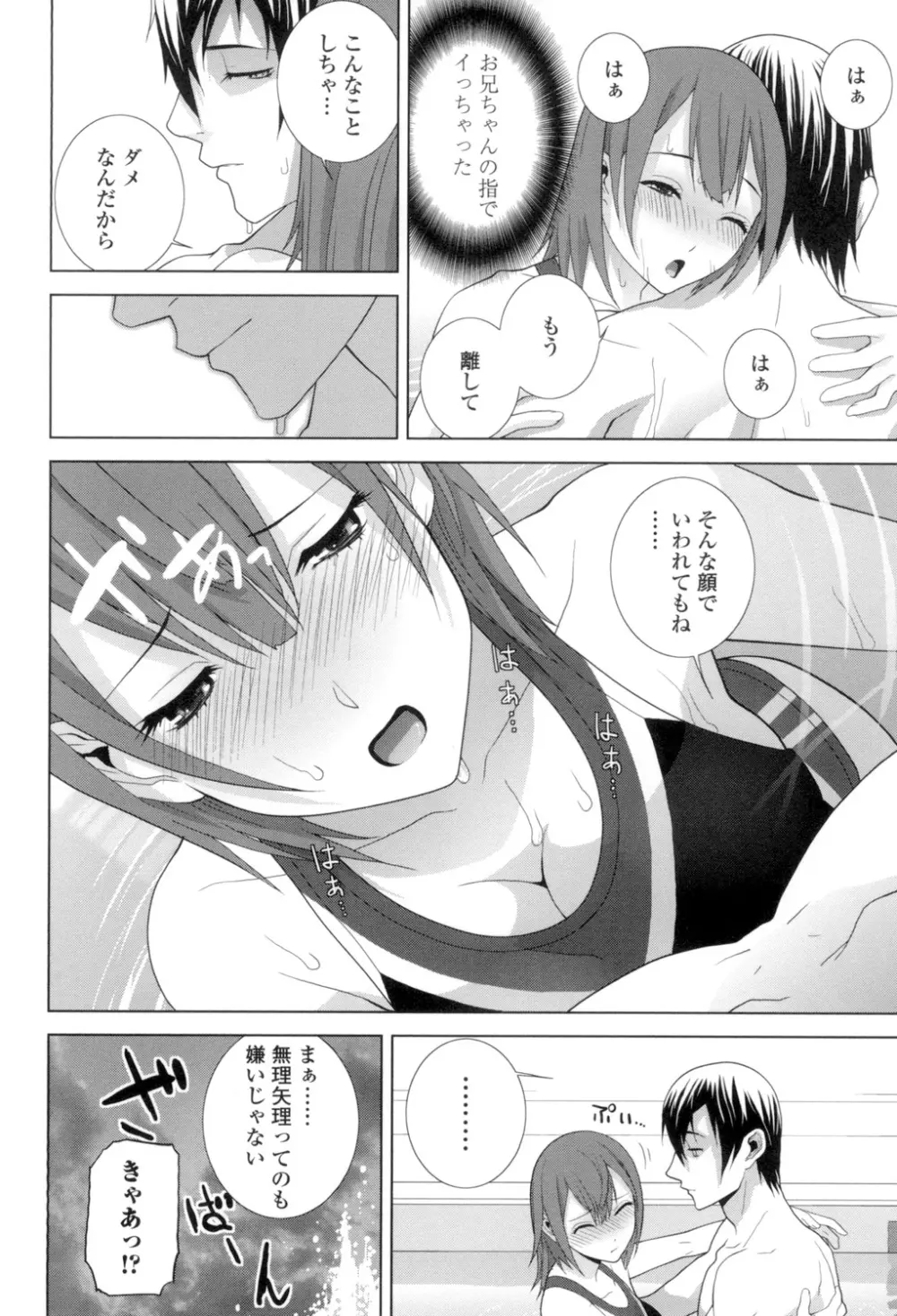 義理の妹なら溺愛しちゃう？ Page.93