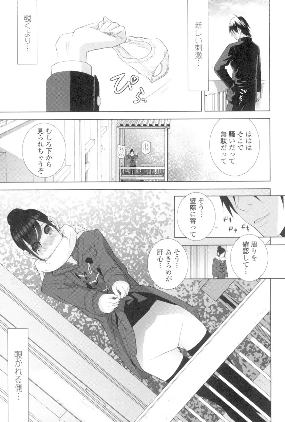 義妹とスル？ Page.110