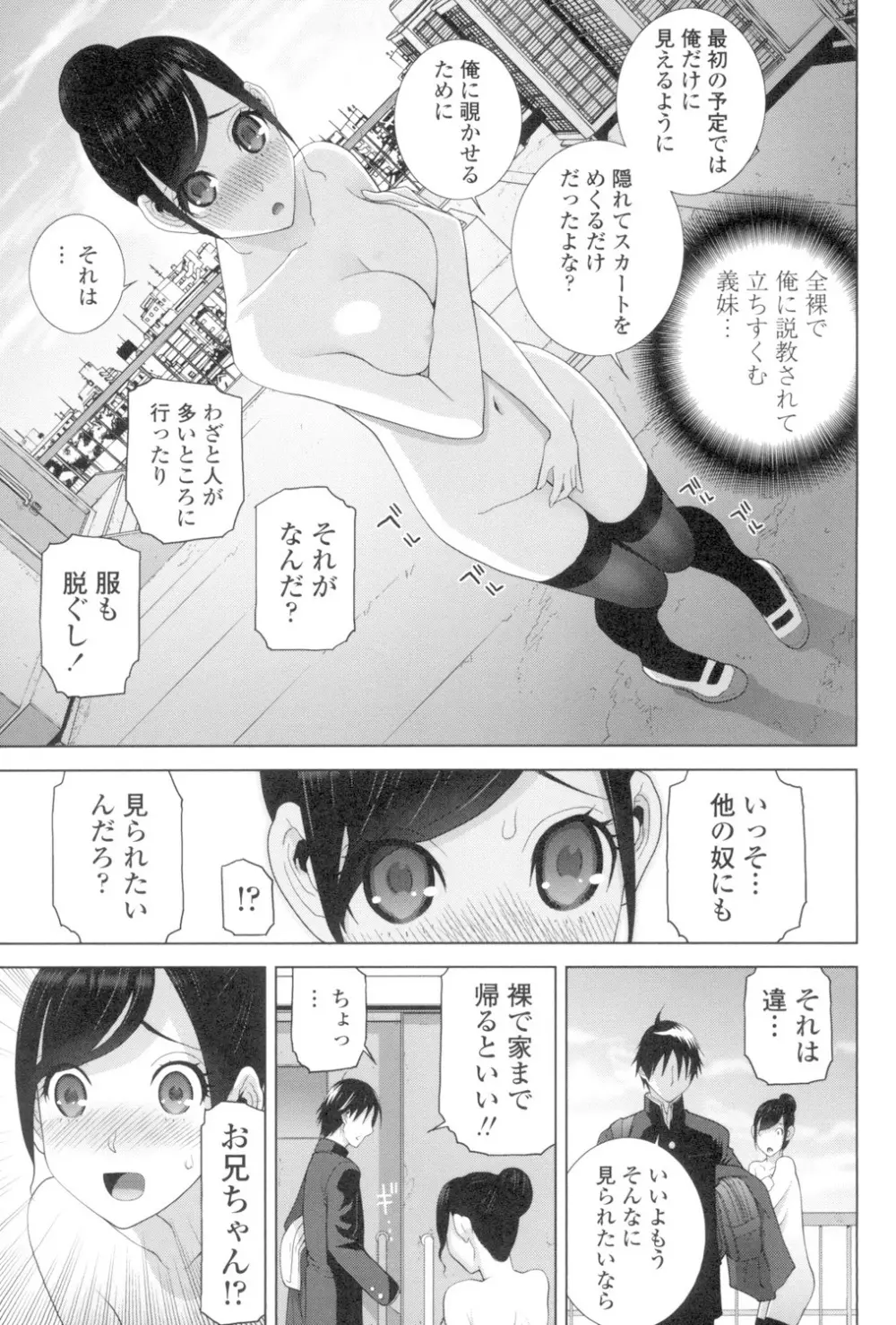 義妹とスル？ Page.114