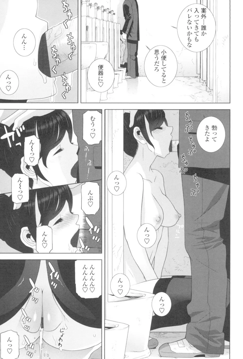 義妹とスル？ Page.120