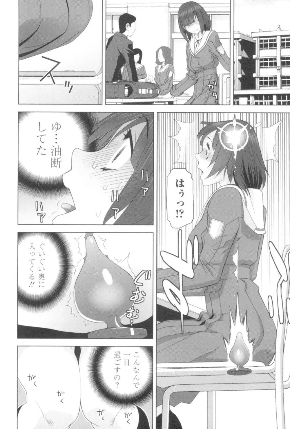 義妹とスル？ Page.137