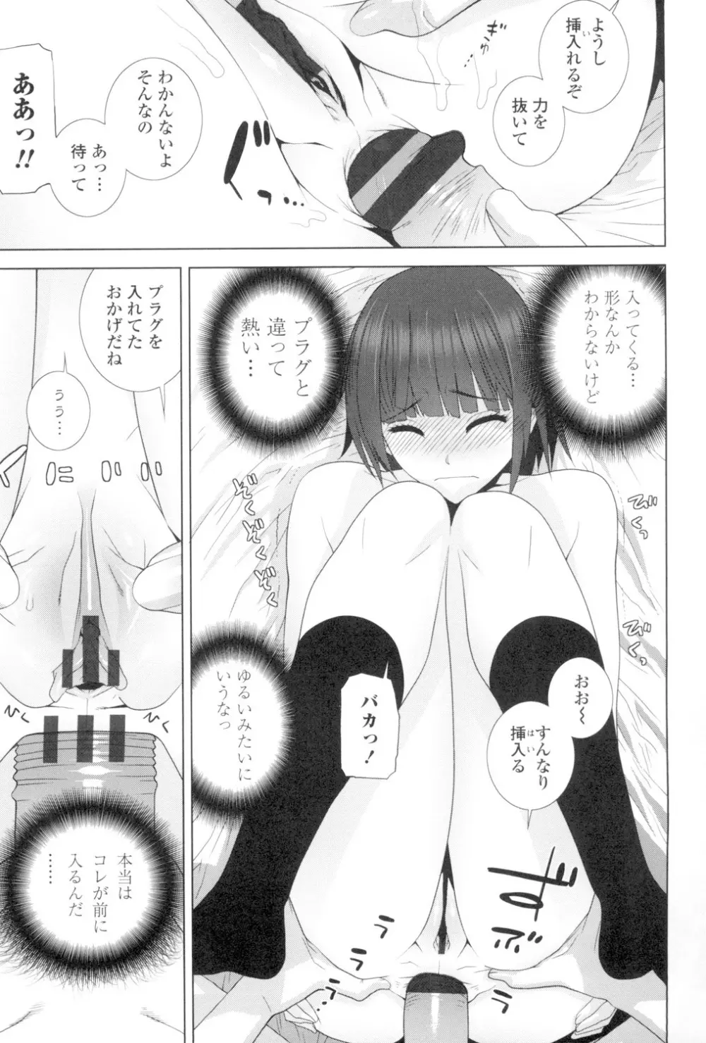 義妹とスル？ Page.142