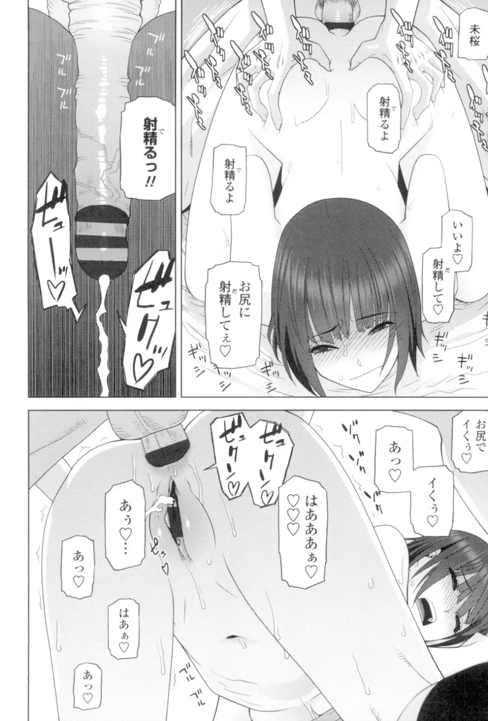 義妹とスル？ Page.147