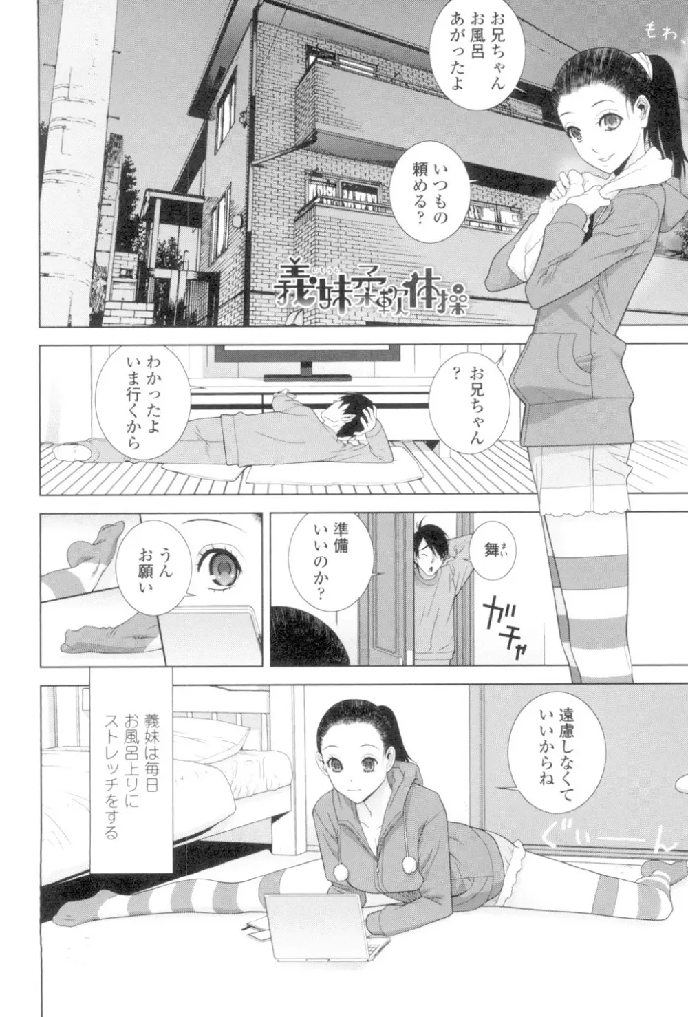 義妹とスル？ Page.151