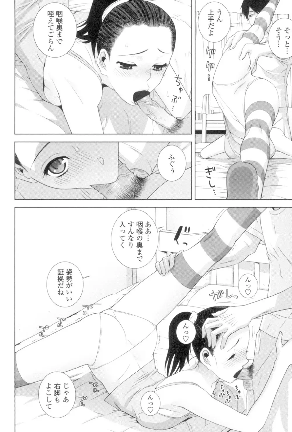 義妹とスル？ Page.157