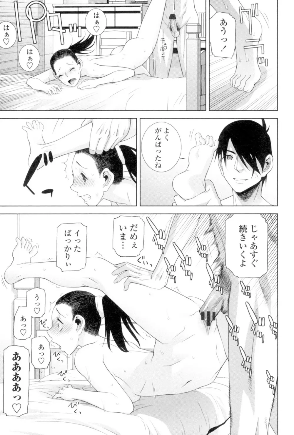 義妹とスル？ Page.164