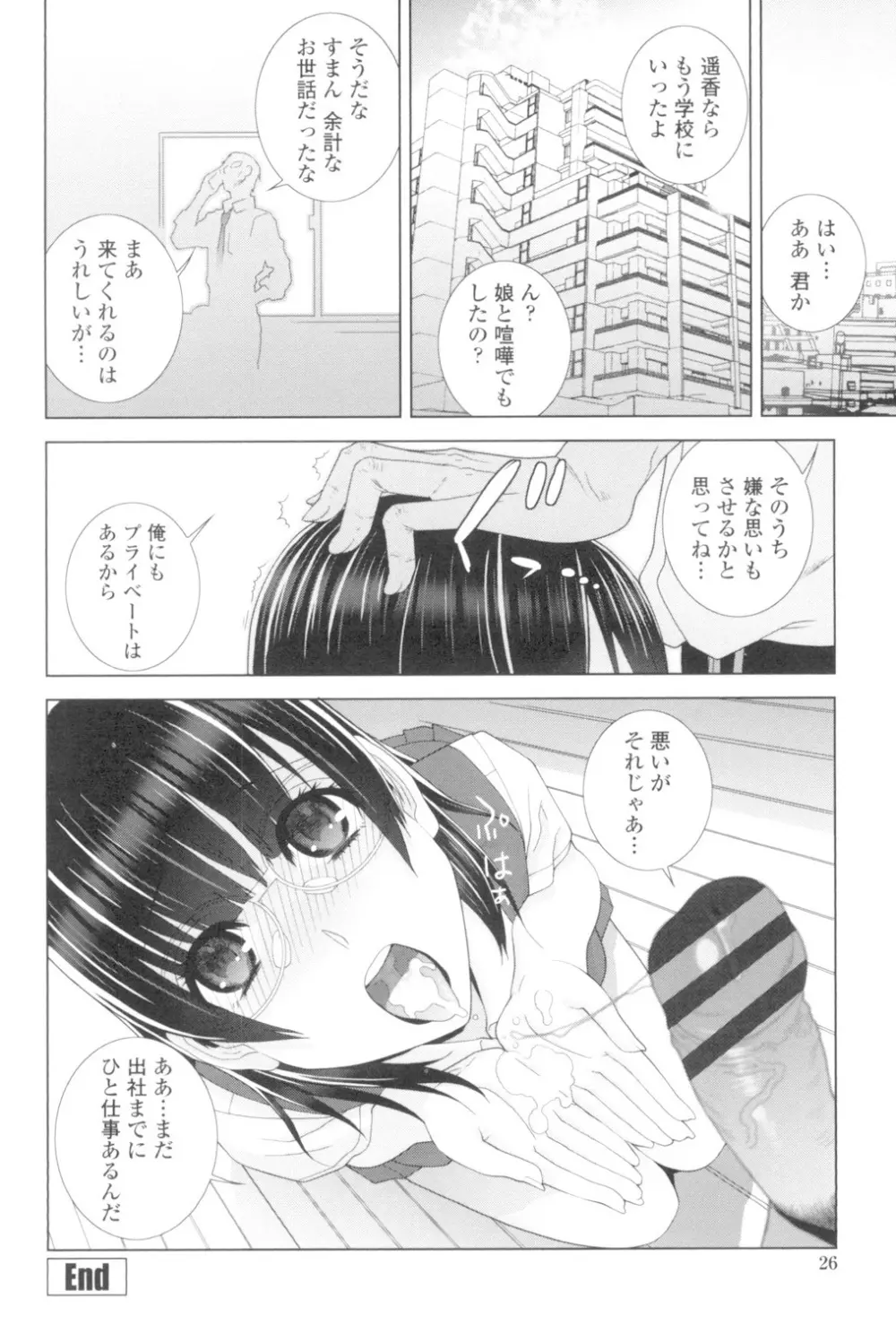 義妹とスル？ Page.23