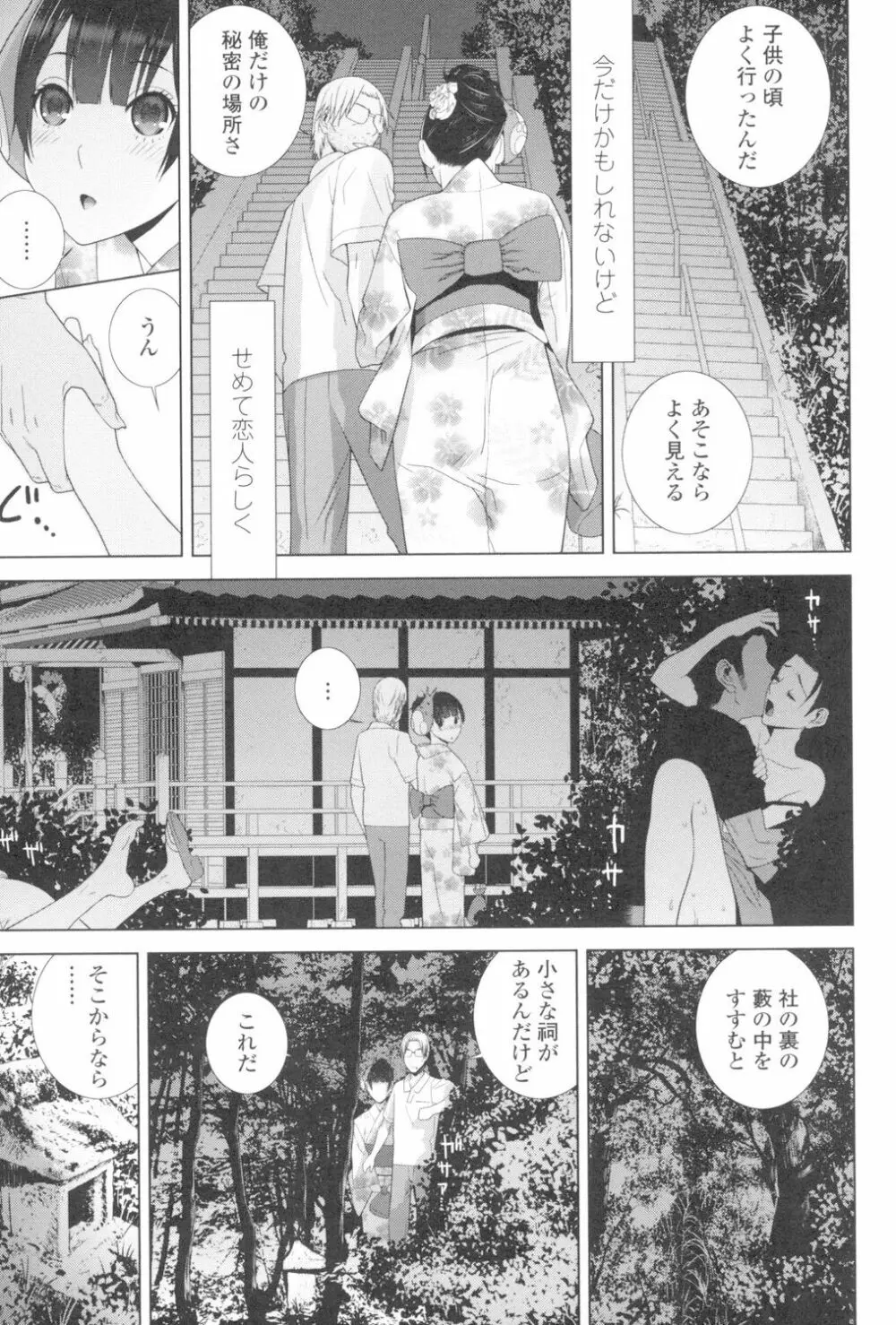 義妹とスル？ Page.28