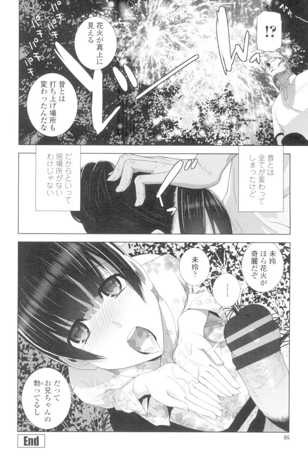 義妹とスル？ Page.43