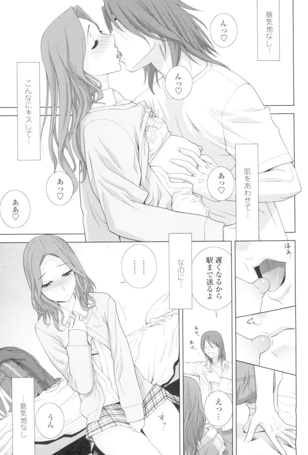 義妹とスル？ Page.44