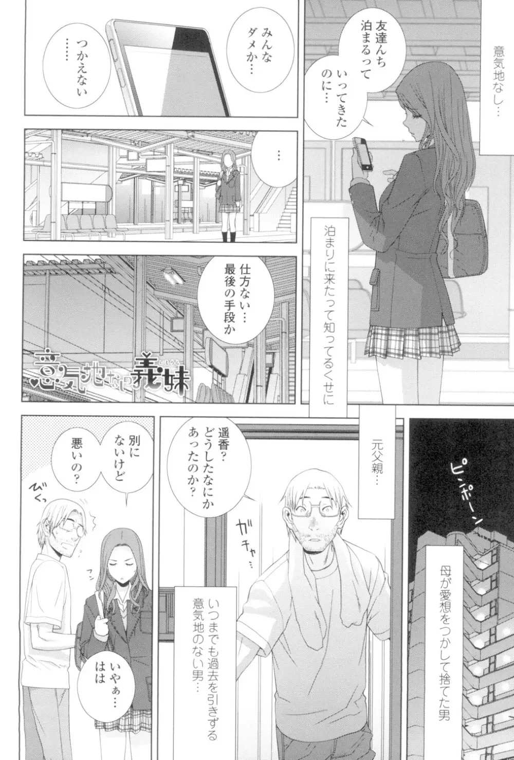 義妹とスル？ Page.45