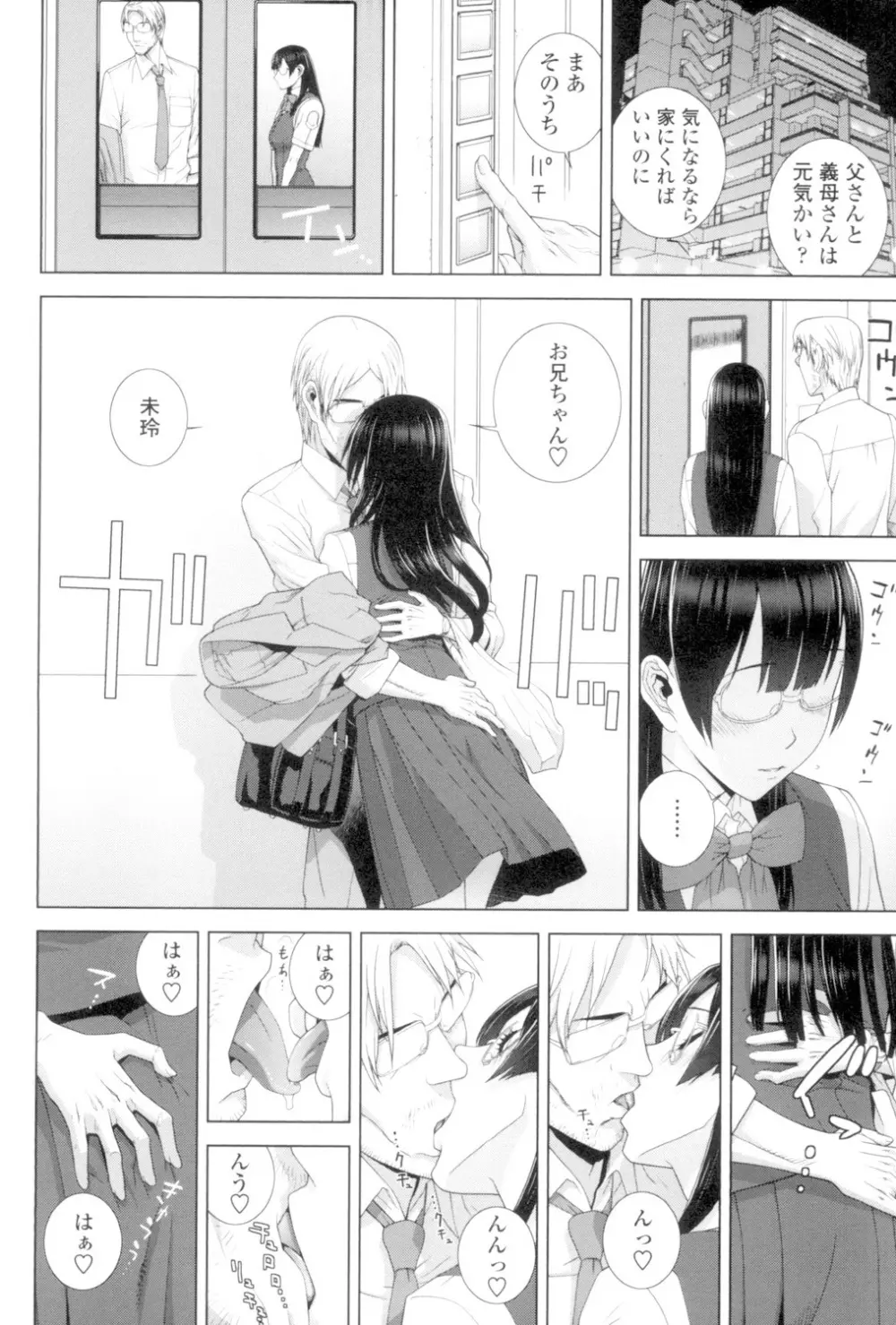 義妹とスル？ Page.5