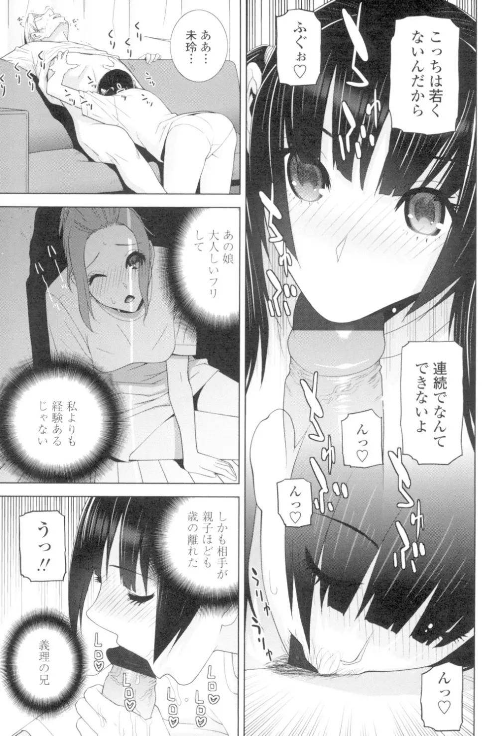 義妹とスル？ Page.52