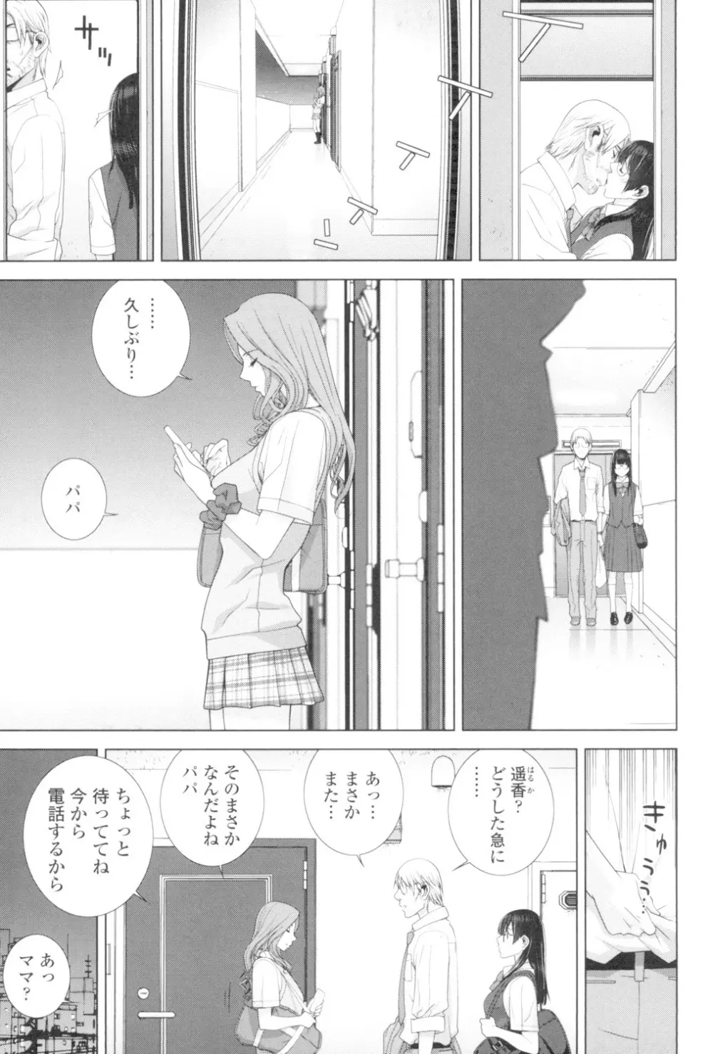 義妹とスル？ Page.6