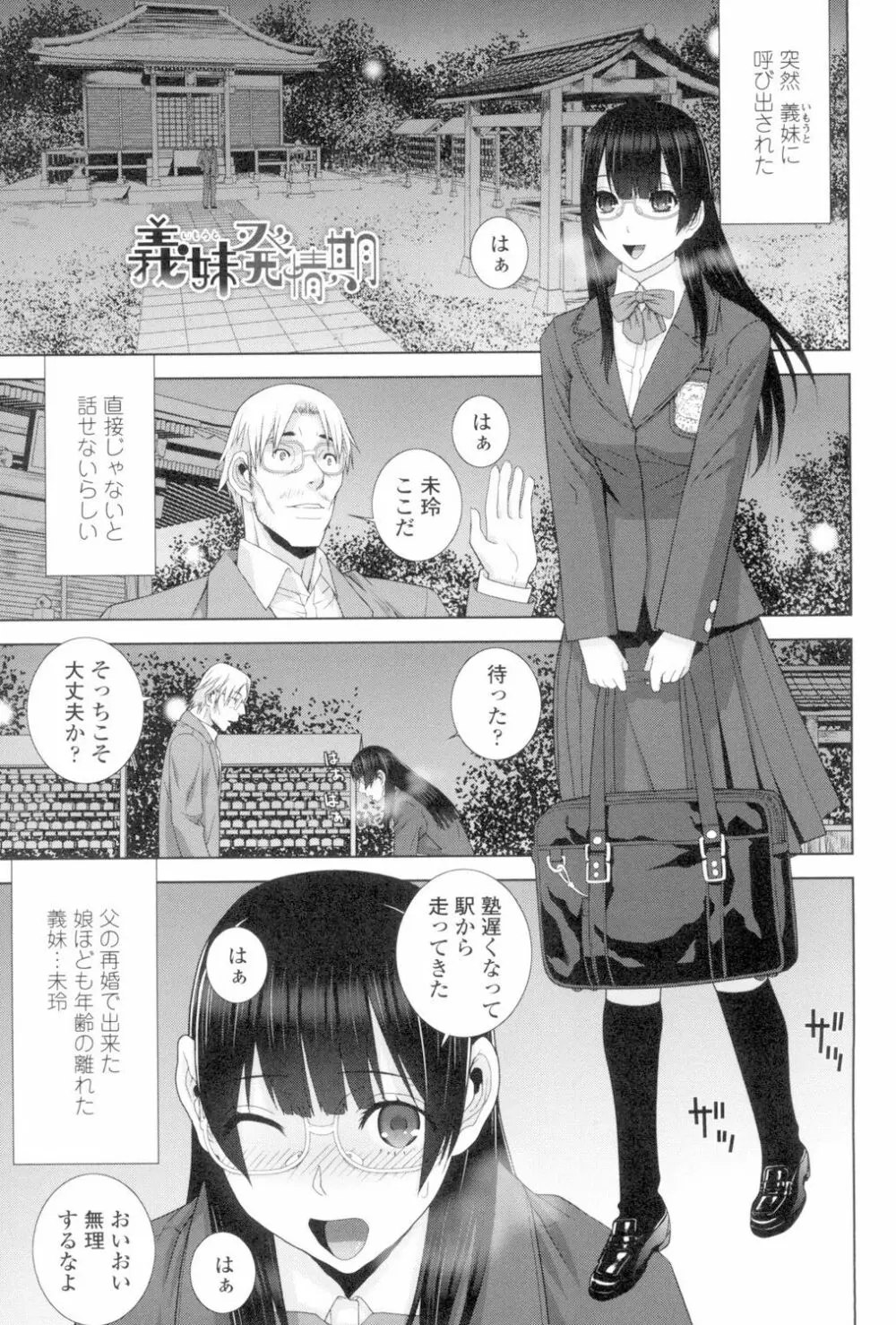 義妹とスル？ Page.66