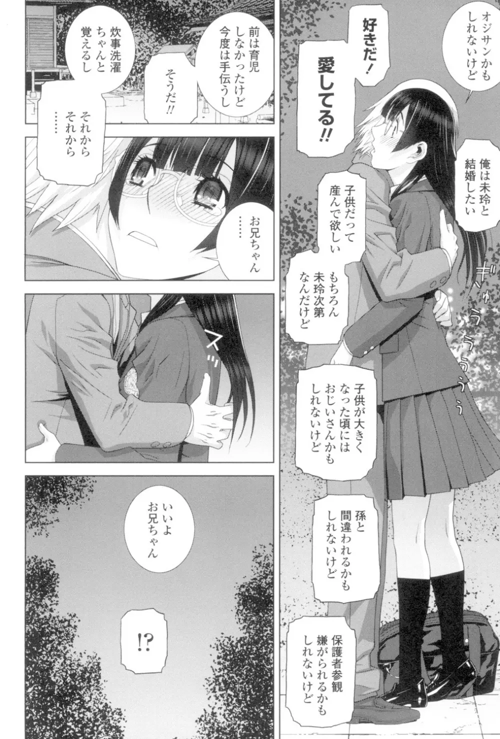 義妹とスル？ Page.69