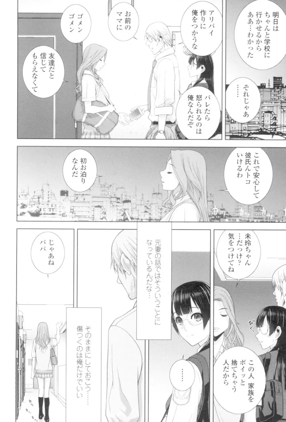 義妹とスル？ Page.7