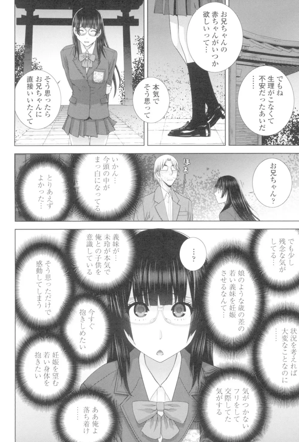 義妹とスル？ Page.71