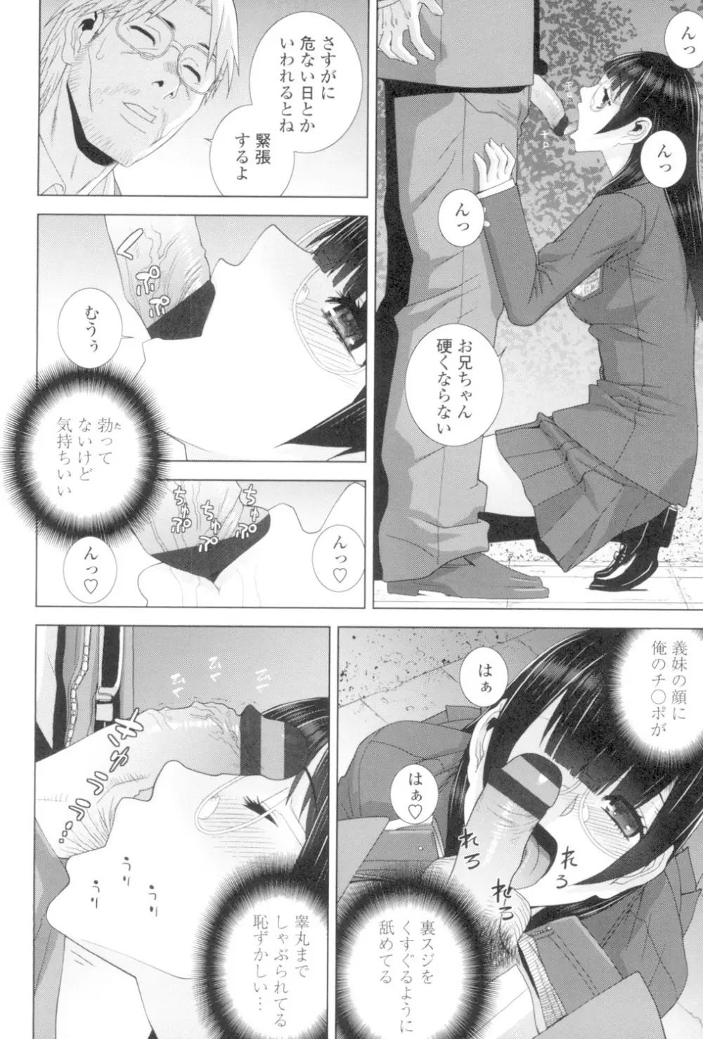 義妹とスル？ Page.73