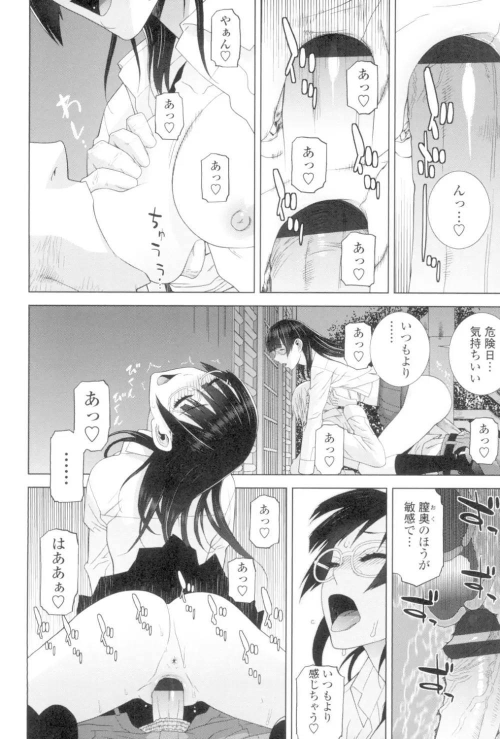 義妹とスル？ Page.77