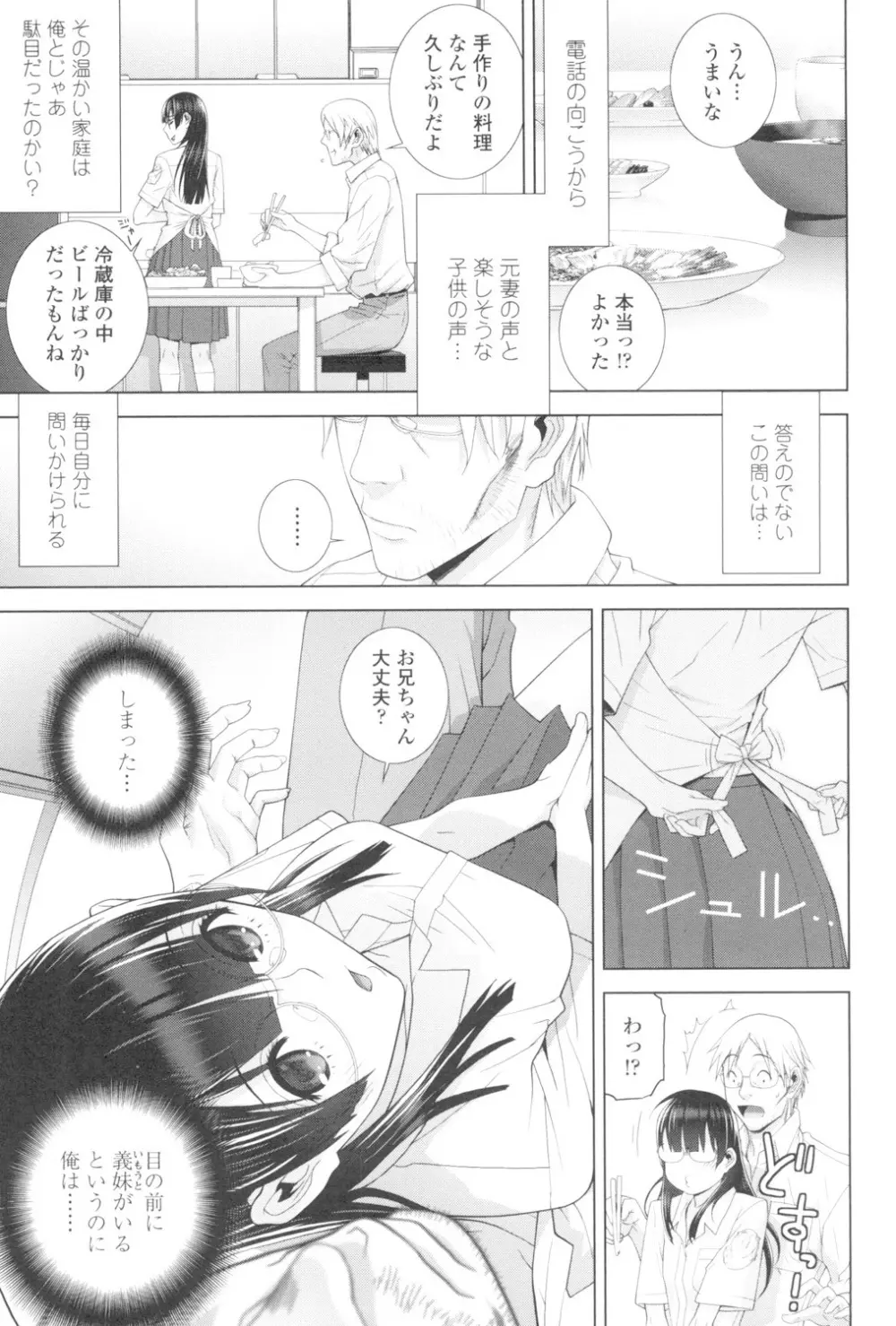 義妹とスル？ Page.8