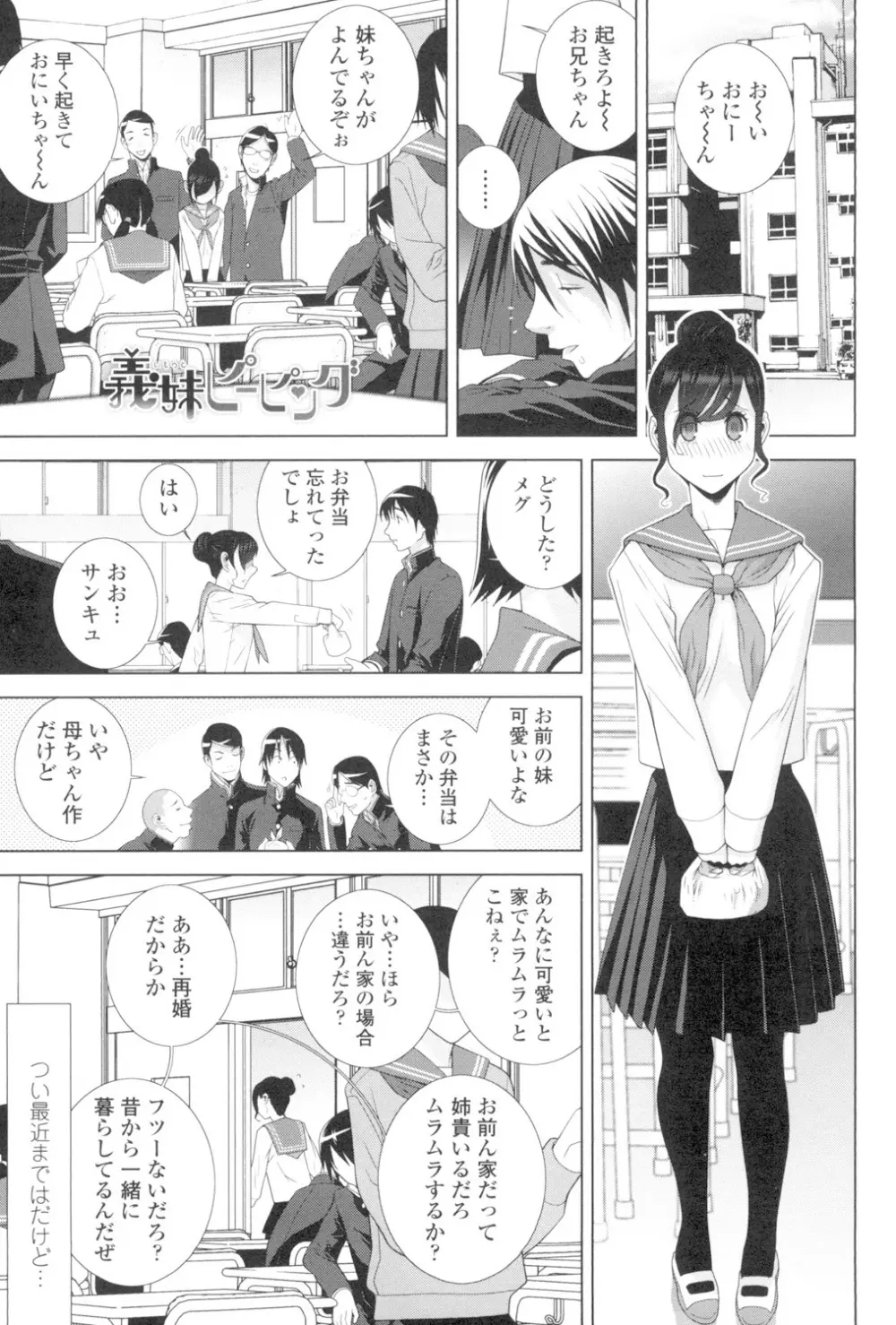 義妹とスル？ Page.88