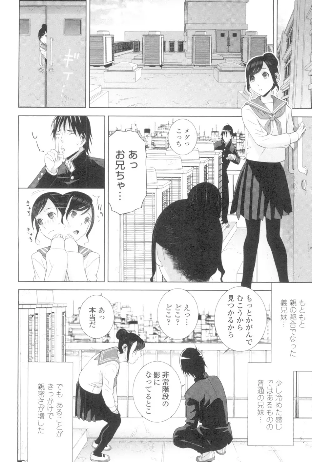 義妹とスル？ Page.89