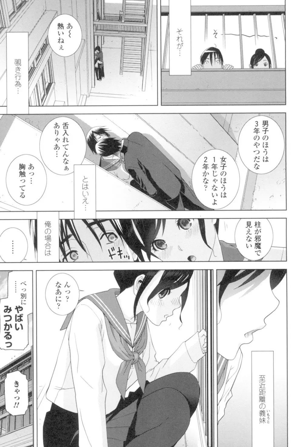 義妹とスル？ Page.90