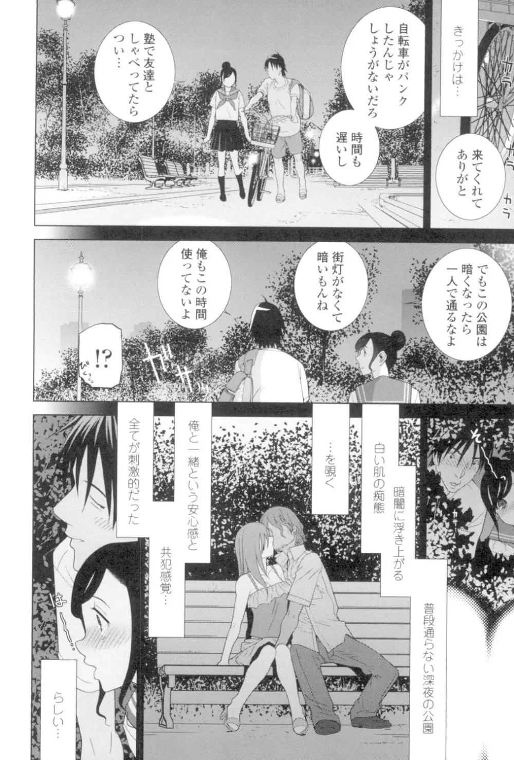 義妹とスル？ Page.91