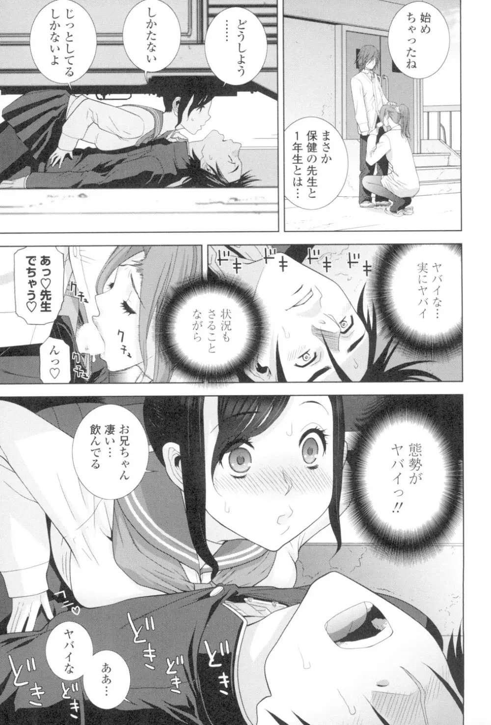 義妹とスル？ Page.94