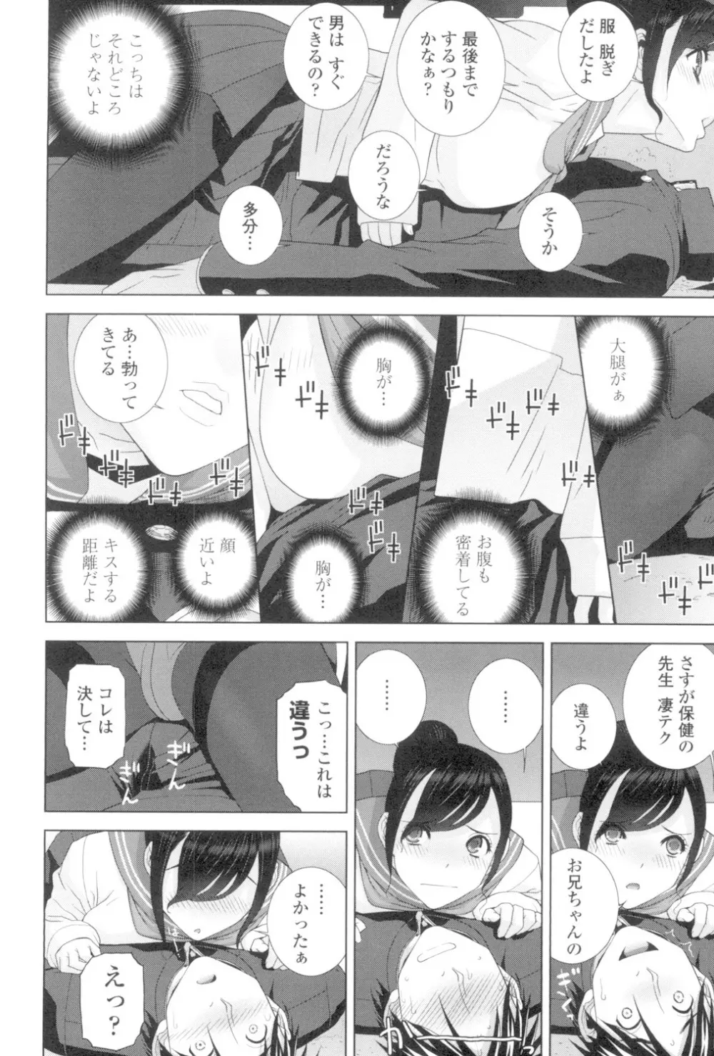 義妹とスル？ Page.95