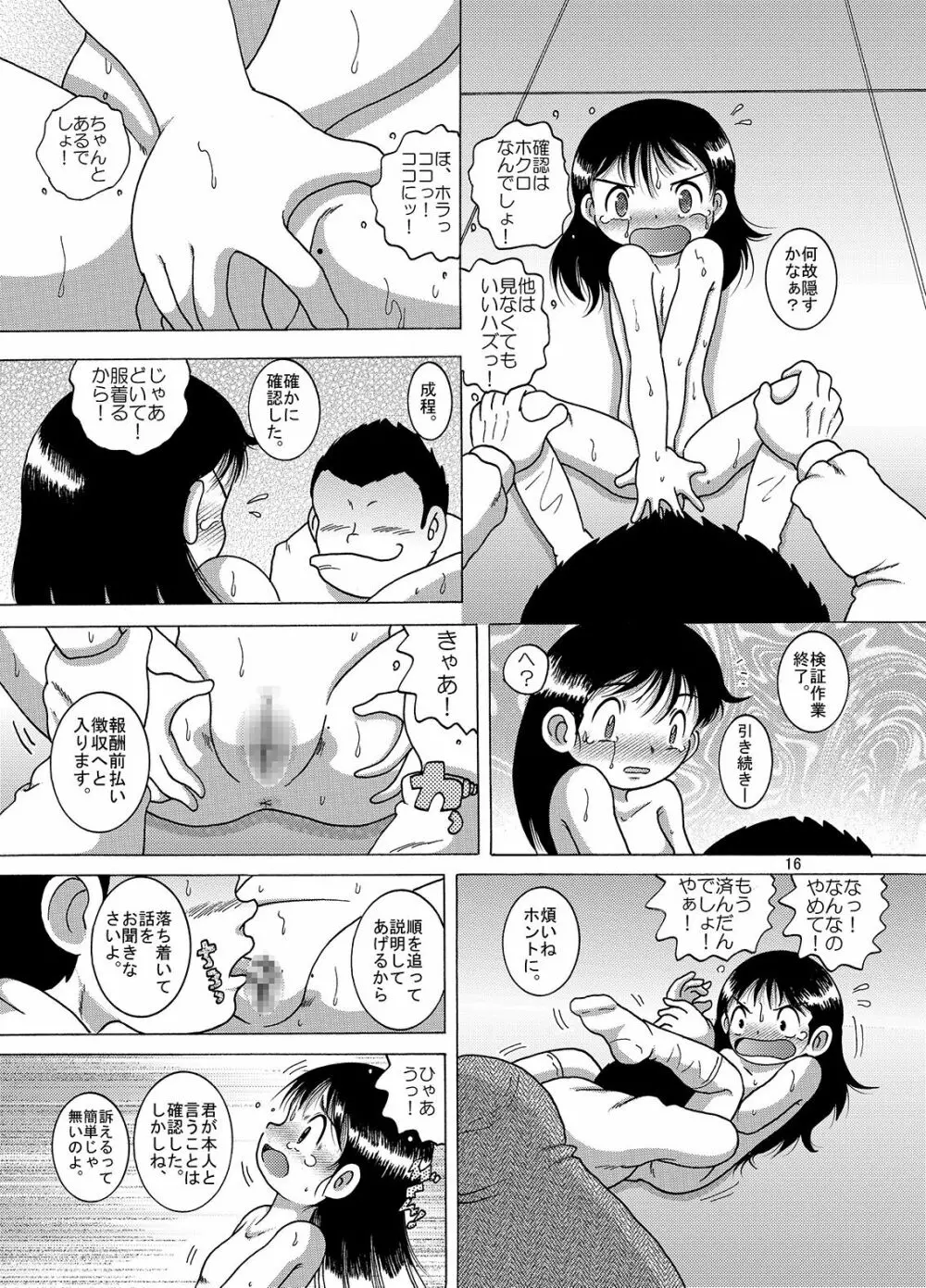 憾撮甘柑 Page.16