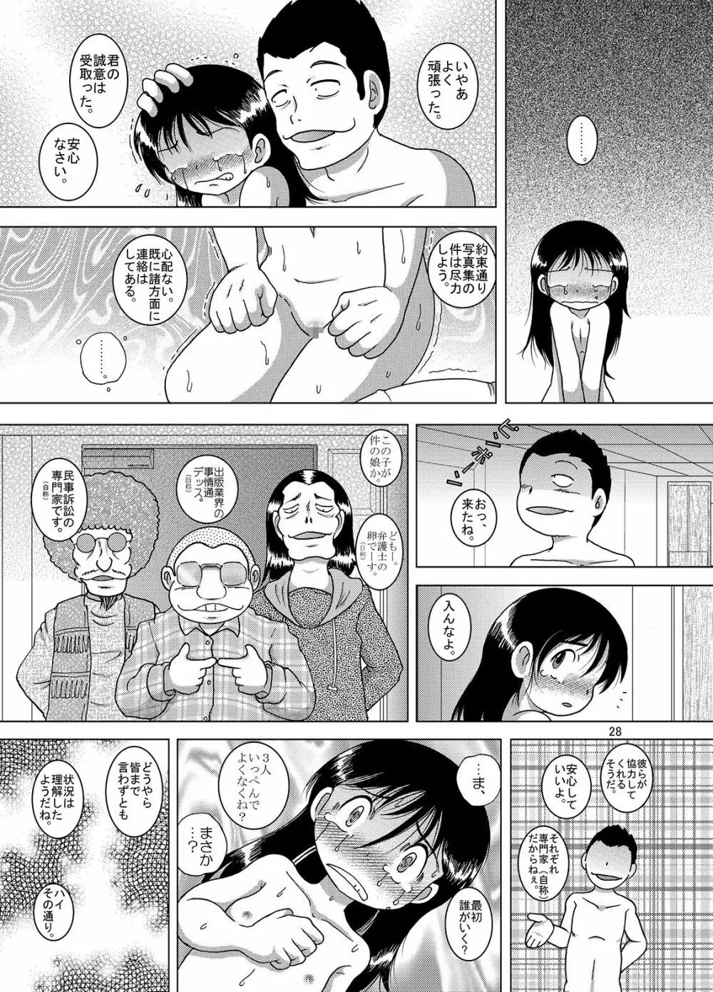 憾撮甘柑 Page.28