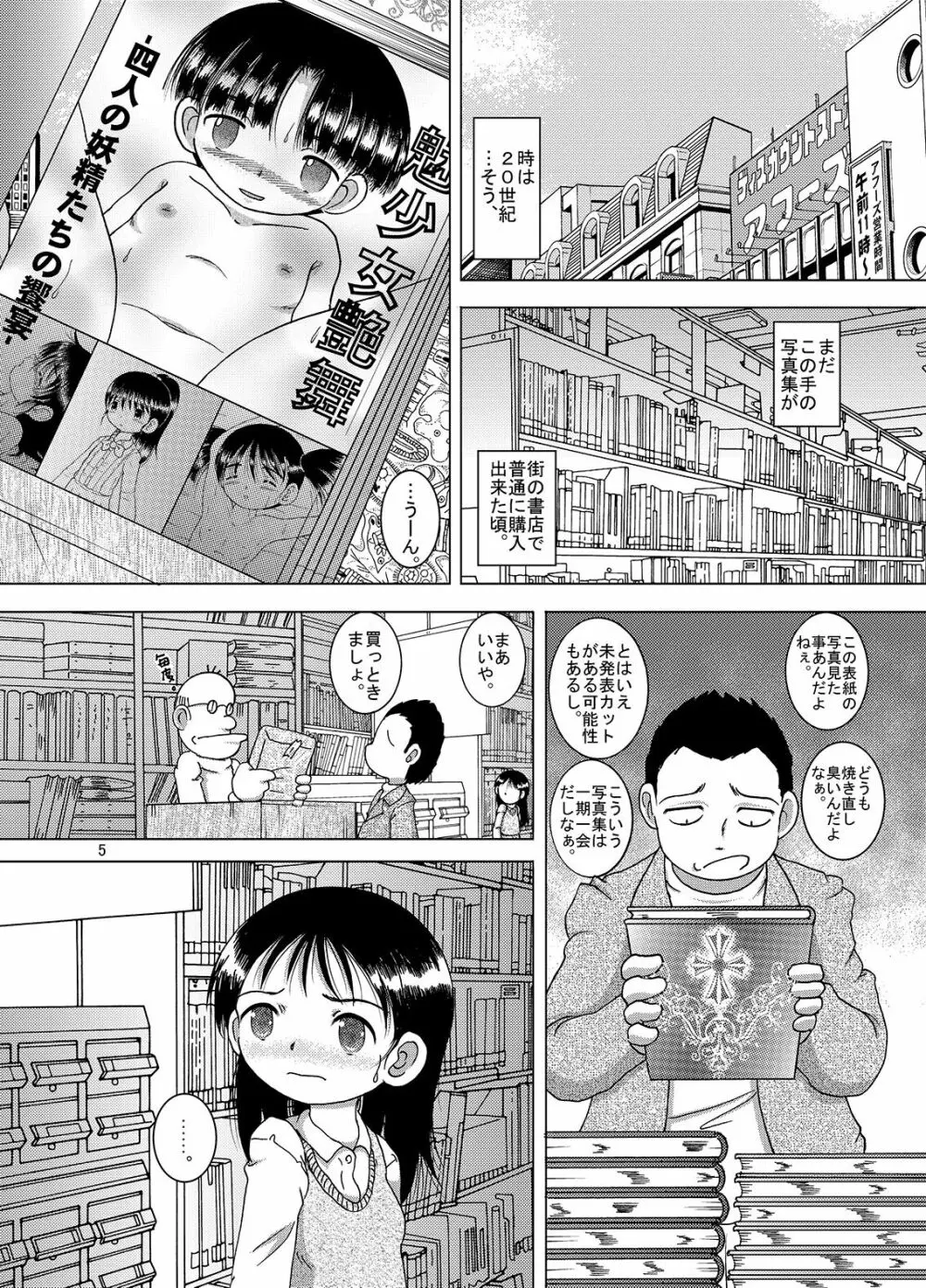 憾撮甘柑 Page.5