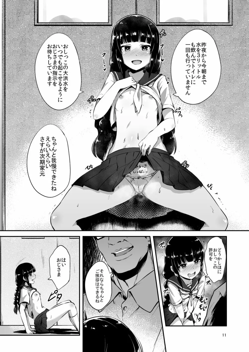 西住流家元の育て方 Page.10