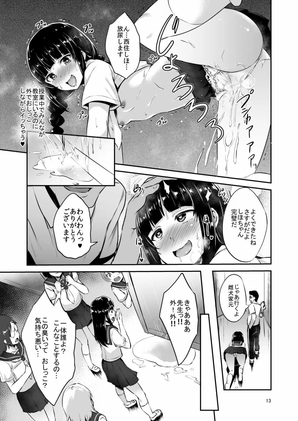 西住流家元の育て方 Page.12