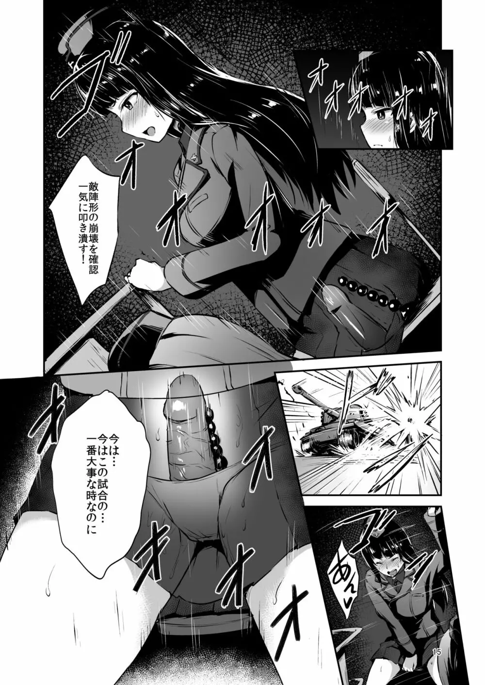 西住流家元の育て方 Page.14