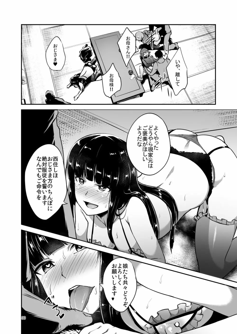 西住流家元の育て方 Page.29