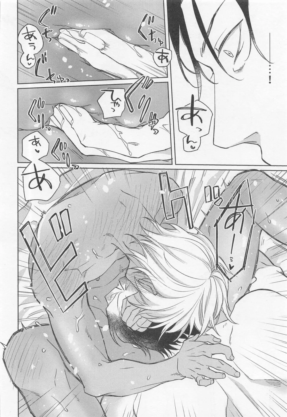 おかえりのキスをして Page.15