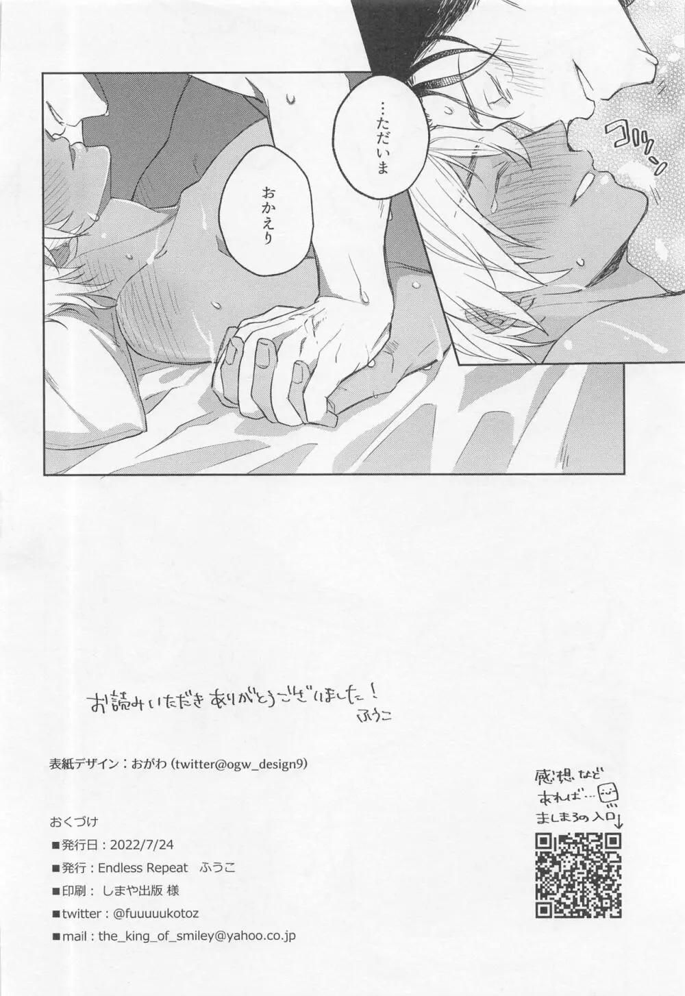 おかえりのキスをして Page.29