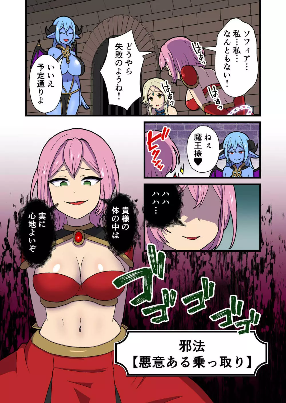 ふっかつのじゅもん 勇者と賢者を生贄にして魔王復活 Page.10