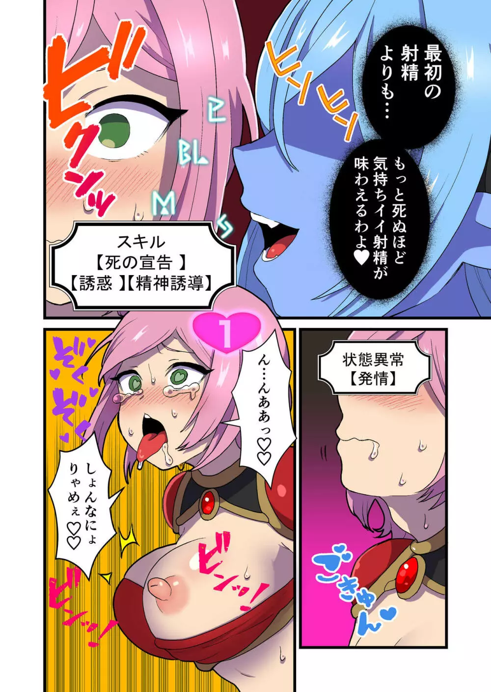 ふっかつのじゅもん 勇者と賢者を生贄にして魔王復活 Page.116