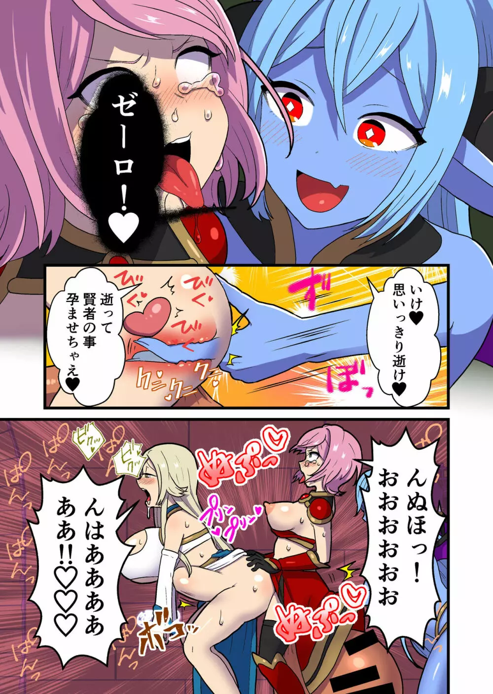 ふっかつのじゅもん 勇者と賢者を生贄にして魔王復活 Page.33