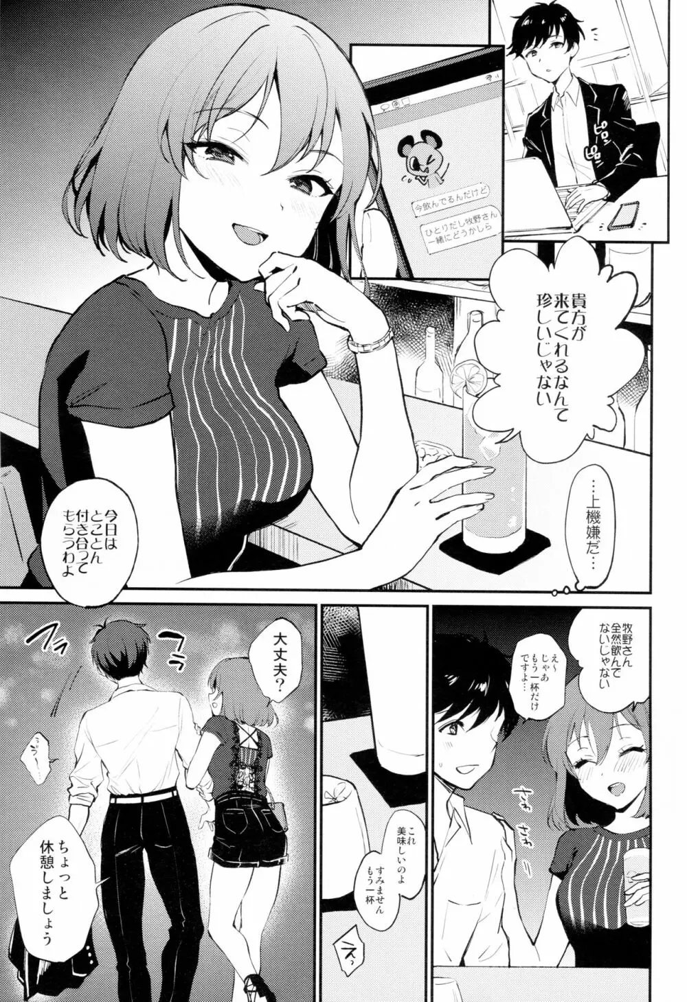 莉央ブランシュ Page.2