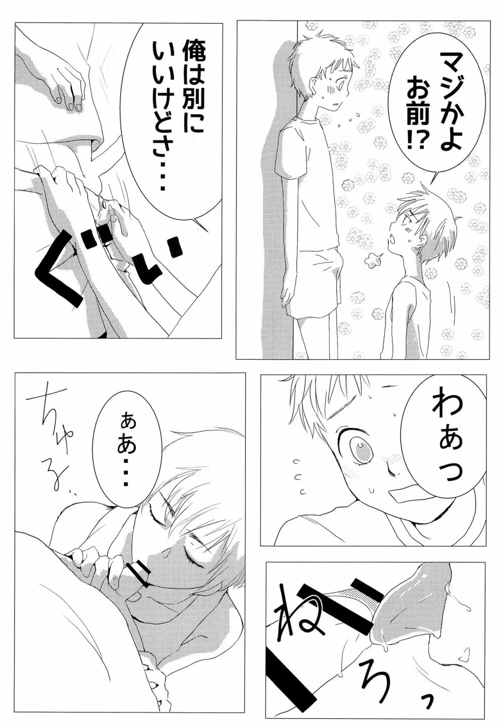 遊ぶ金欲しさにヤった。 Page.10