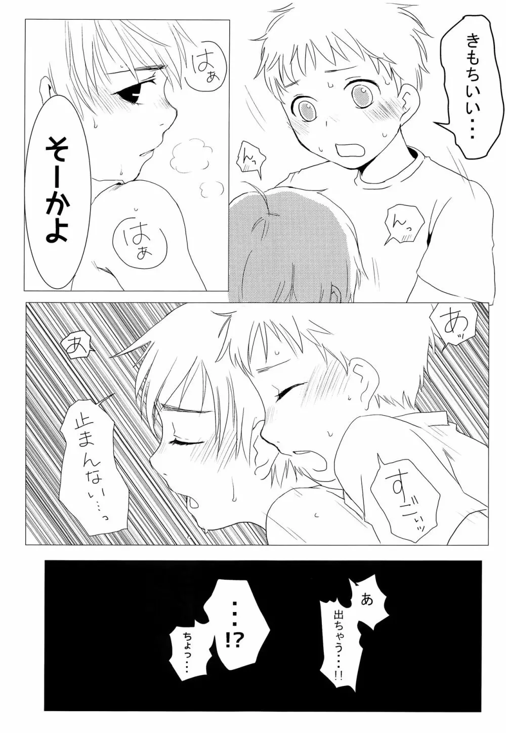 遊ぶ金欲しさにヤった。 Page.16