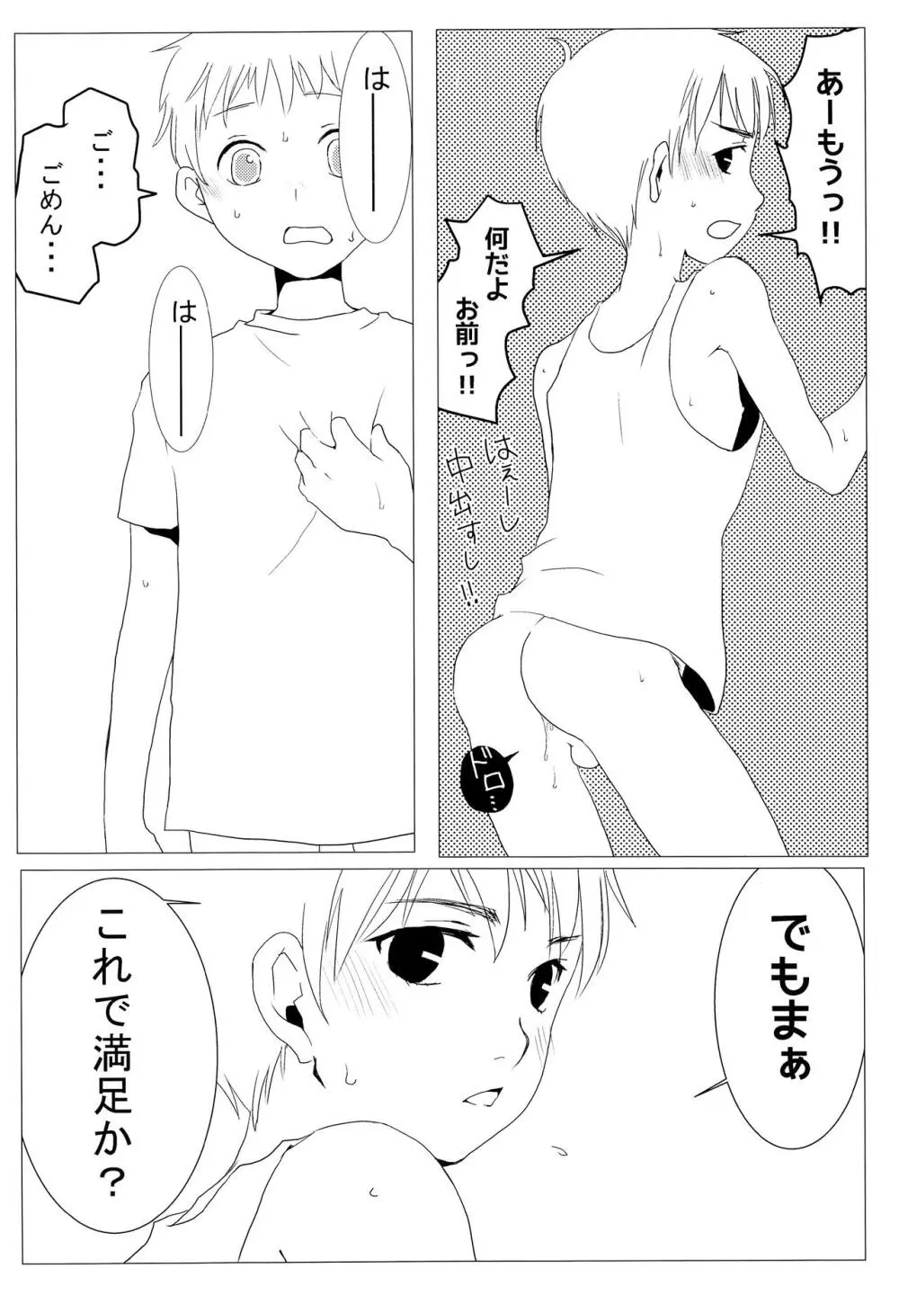 遊ぶ金欲しさにヤった。 Page.17